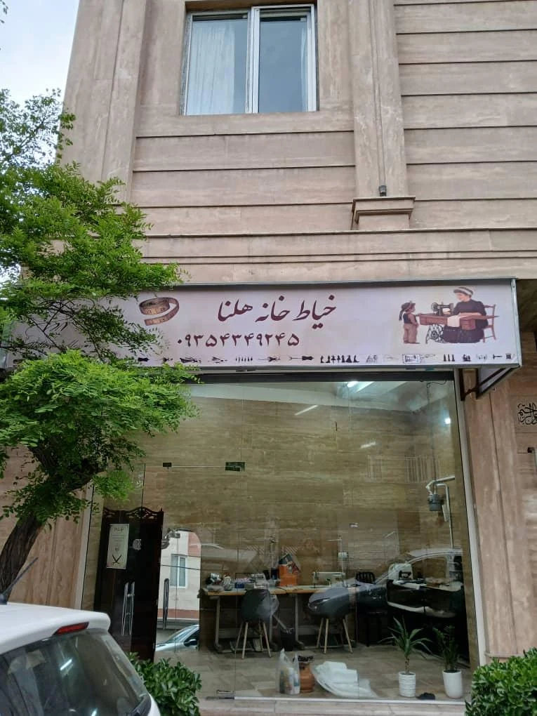 خیاط جوانان - مزون لباس عروس در تهران