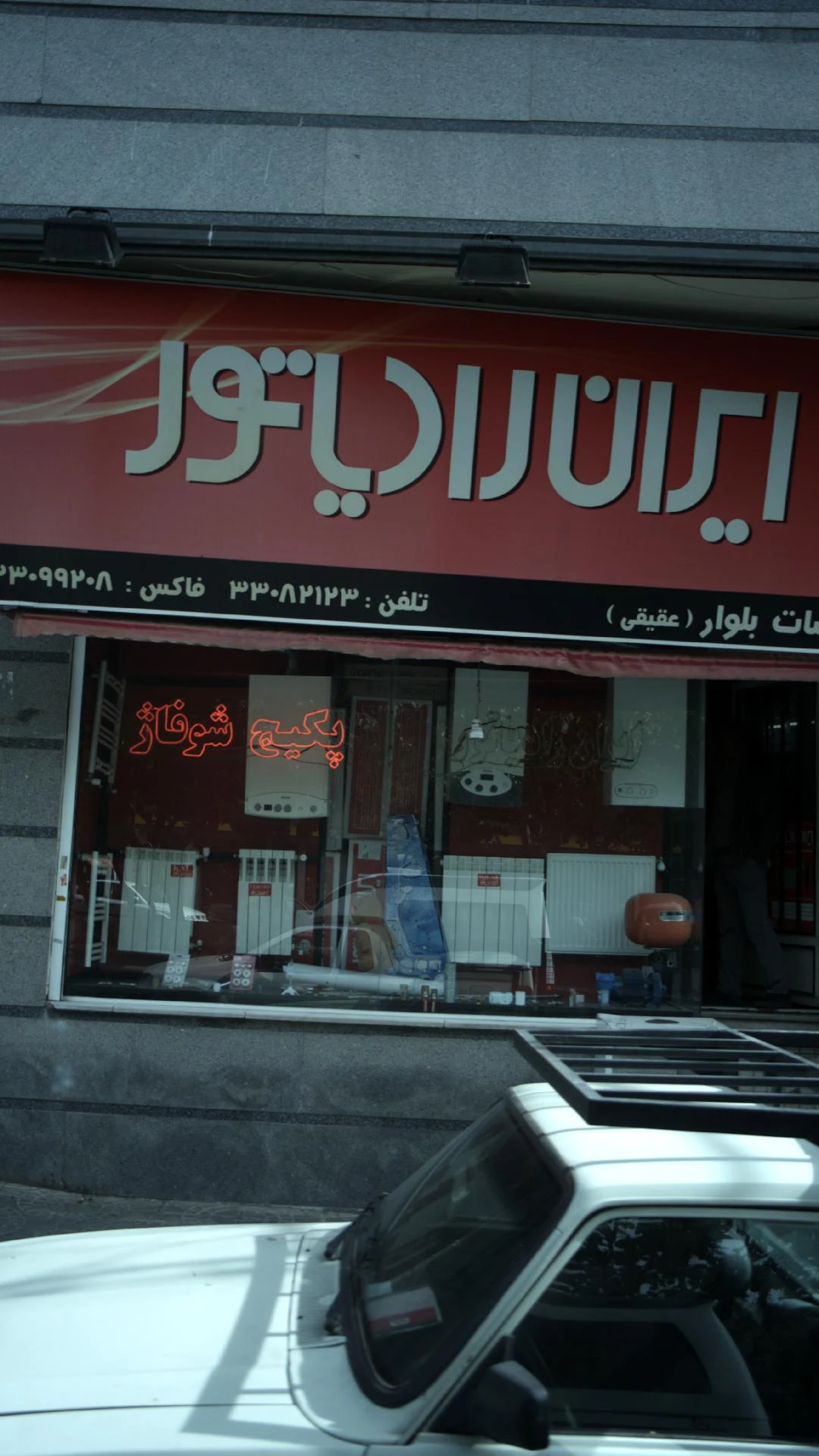 تاسیسات بلوار(عقیقی) - تجهیزات صنعتی و ژنراتور در تهران