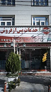 تعمیرات لوازم خانگی رضا
