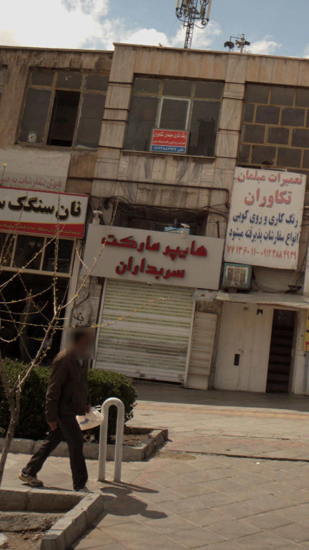 سوپر شقایق - سوپرمارکت در تهران - تصویر 3