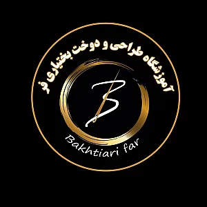 آموزشگاه خیاطی بختیاری فر