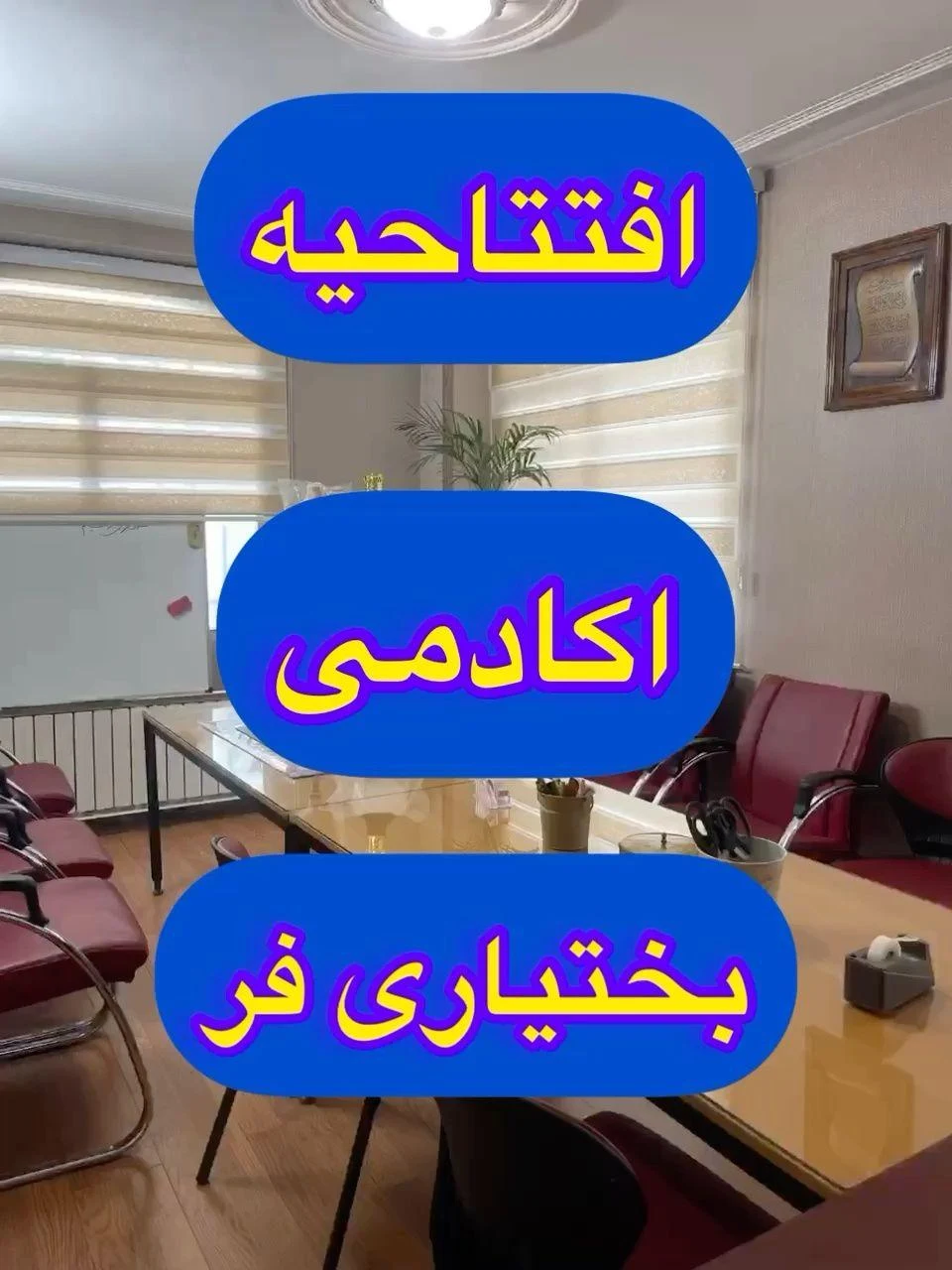 آموزشگاه خیاطی بختیاری فر - تصویر 2