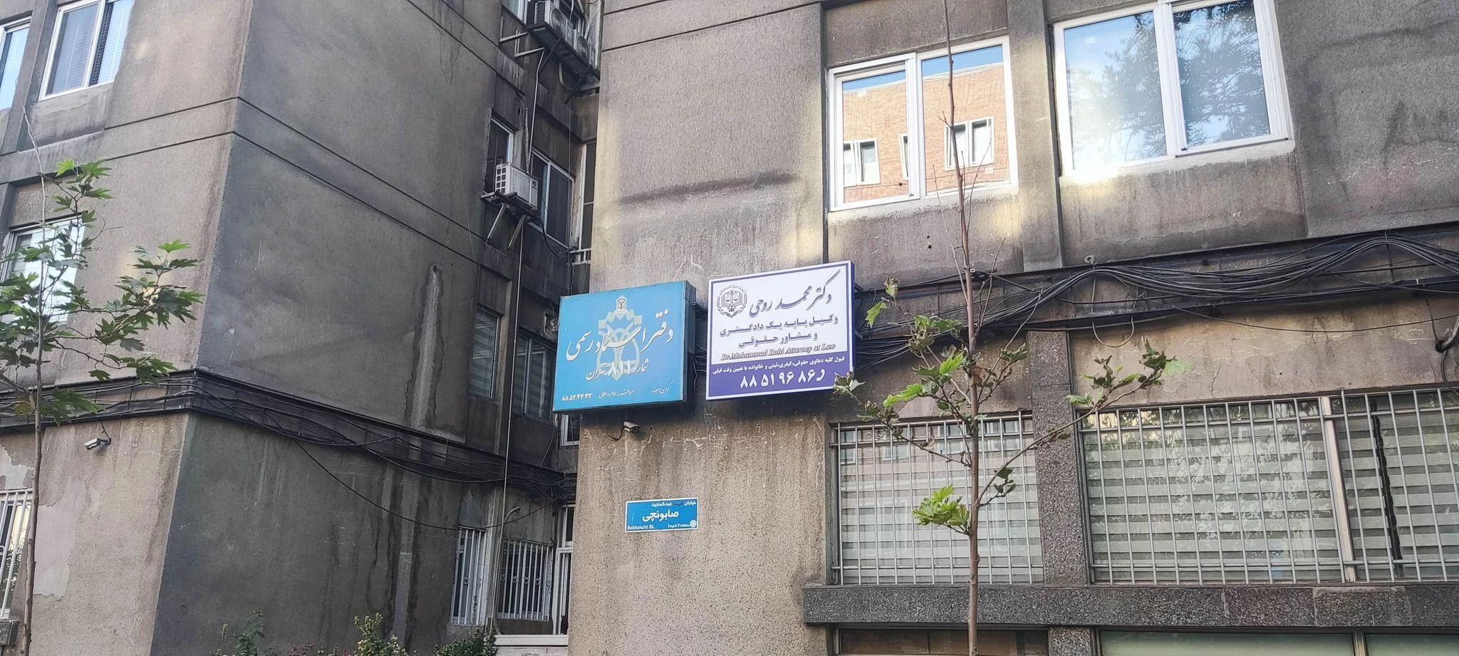 دفتر وکالت دکتر محمد روحی - دفتر وکالت در تهران