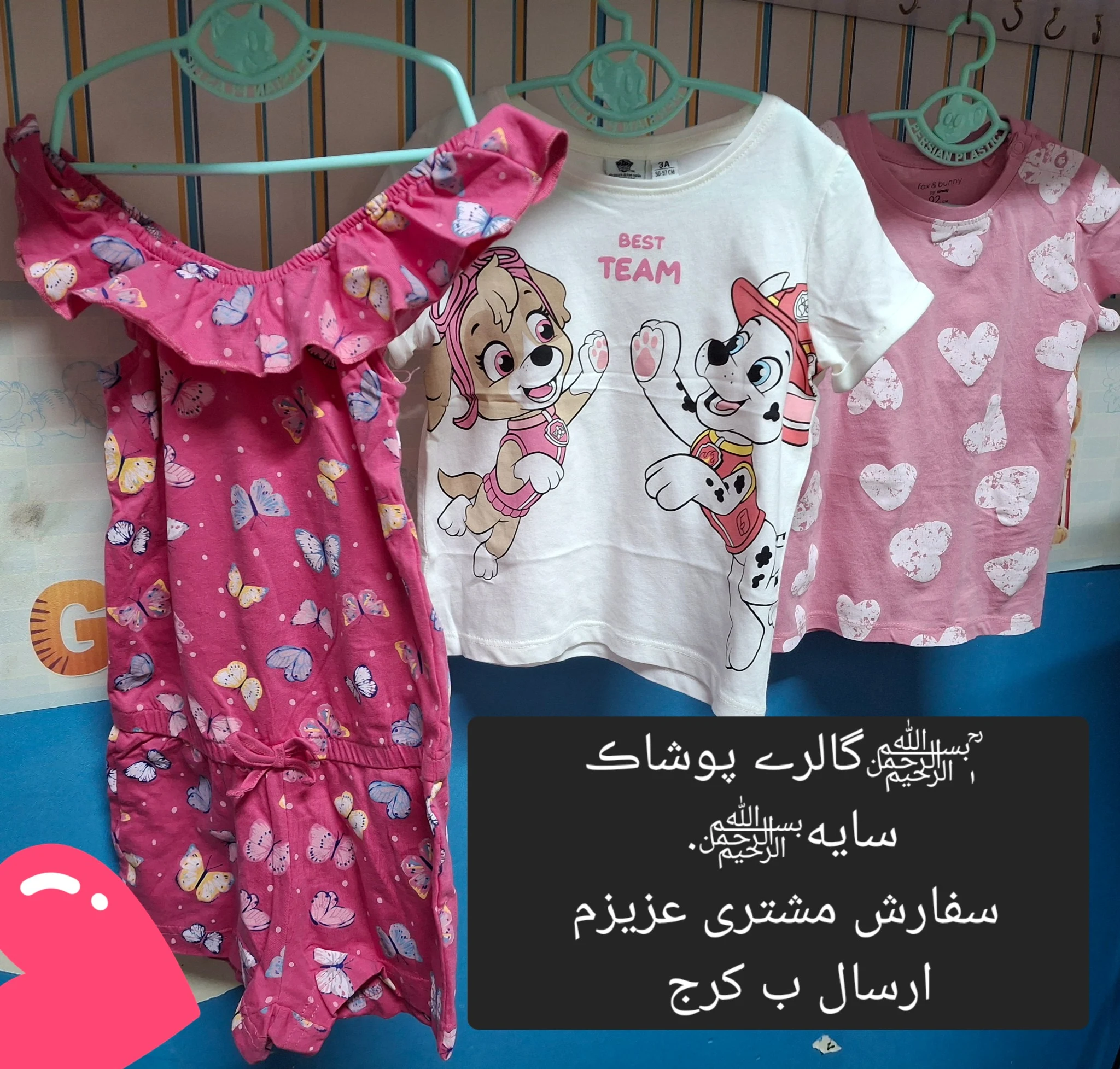 آنلاین شاپ کودک  سایه - پوشاک (عمومی) در تهران
