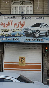 لوازم آفرود