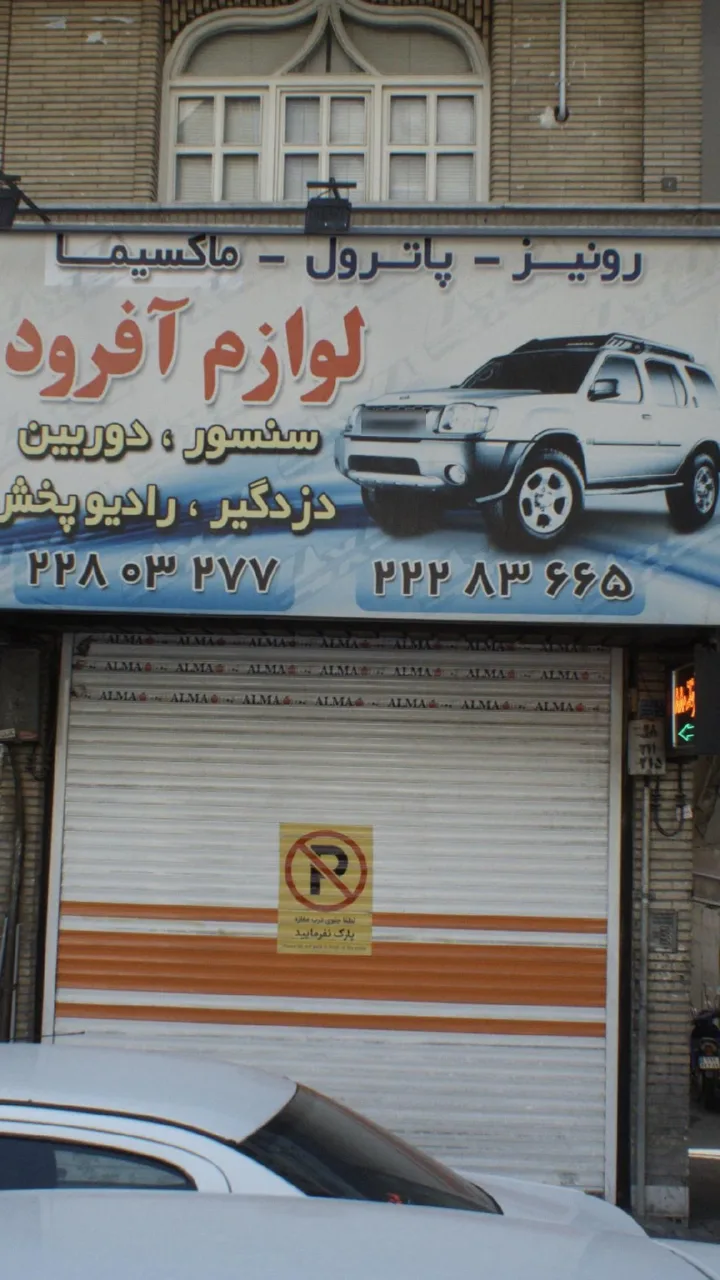 لوازم آفرود