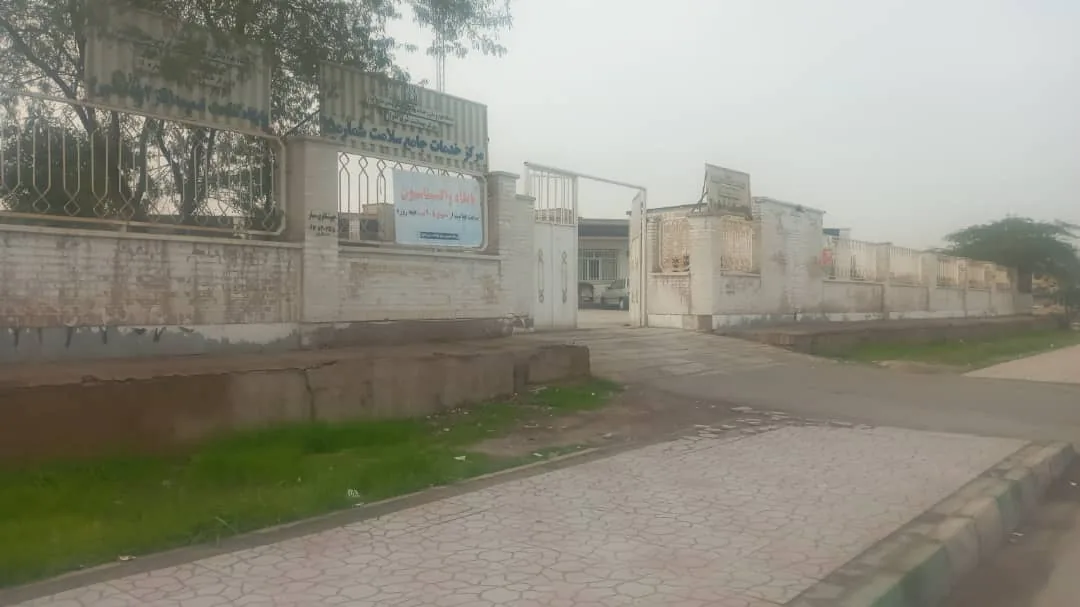 مرکز خدمات جامع سلامت شماره پانزده - تصویر 3