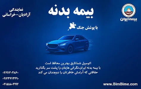 نمایندگی بیمه ایران 4860
