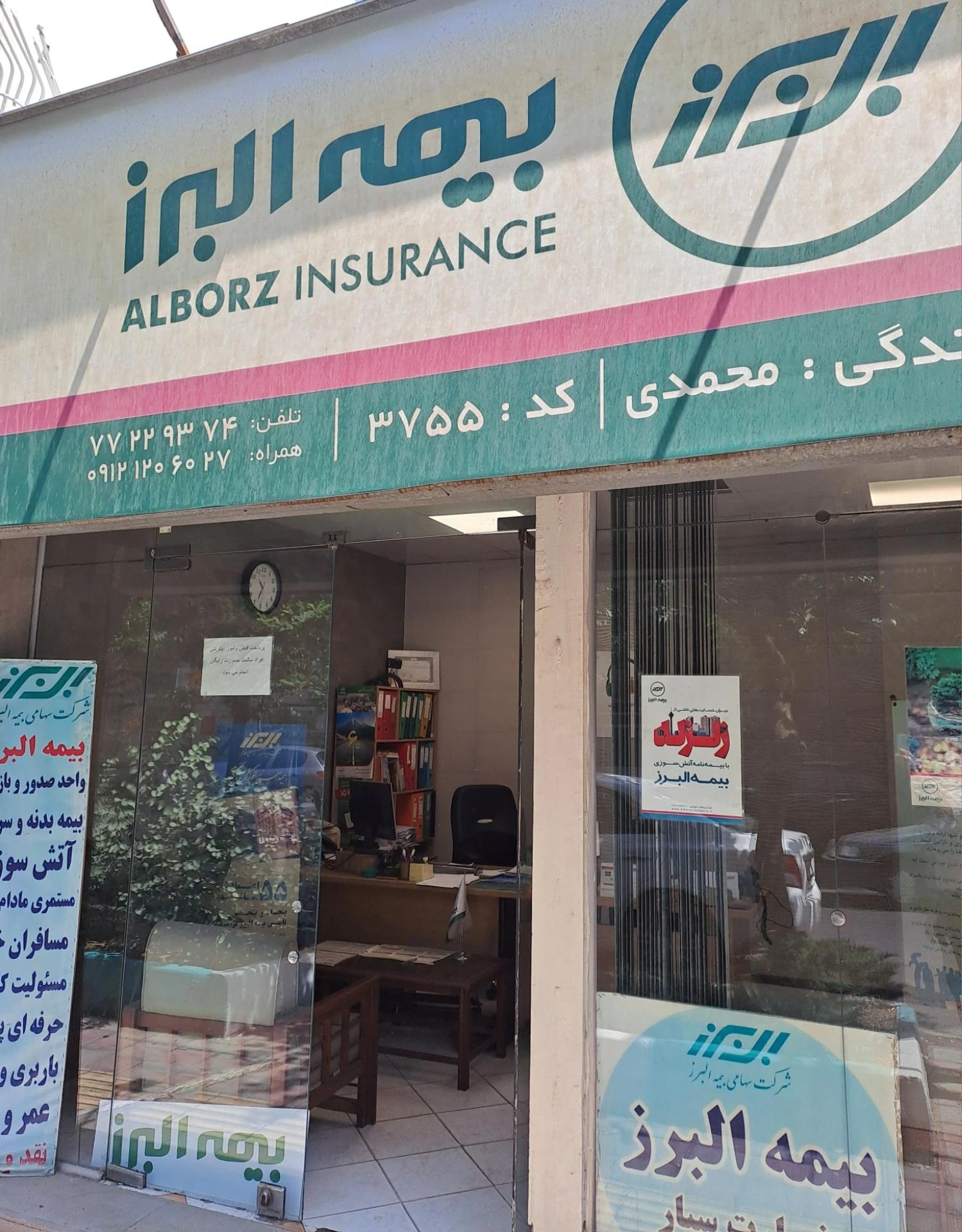 بیمه البرز کد ۵۸۷۵ - تصویر 2