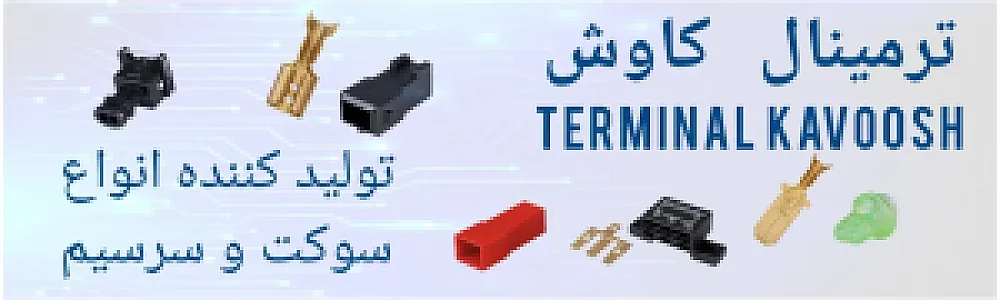 فروشگاه ترمینال کاوش