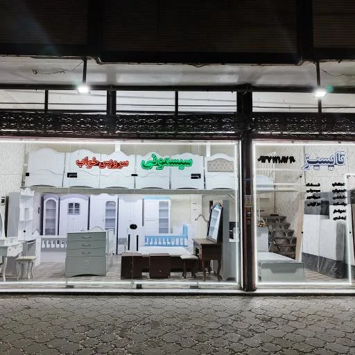 سیسمونی خواب تایسیز