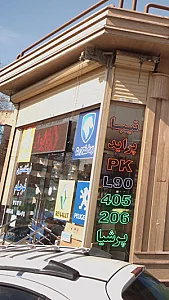 فروشگاه مرکزی فرجام