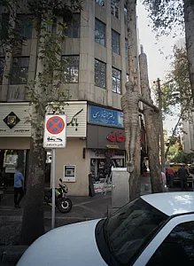 فروشگاه لوازم جانبی خودرو
