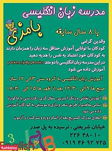 مدرسه زبان بامزی