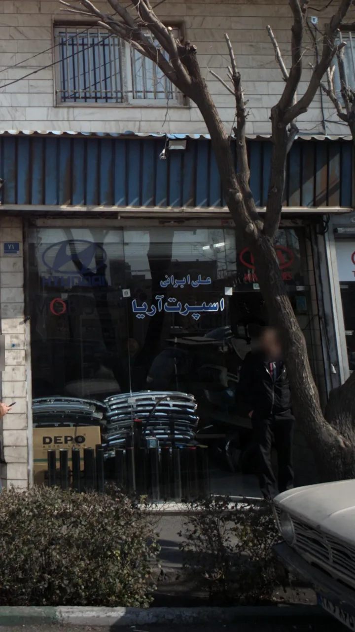 اسپرت آریا - تصویر 2