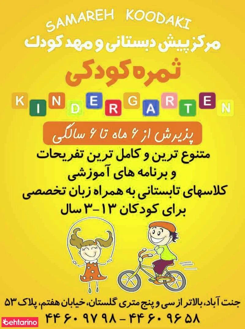 مهدثمره کودکی - تصویر 2