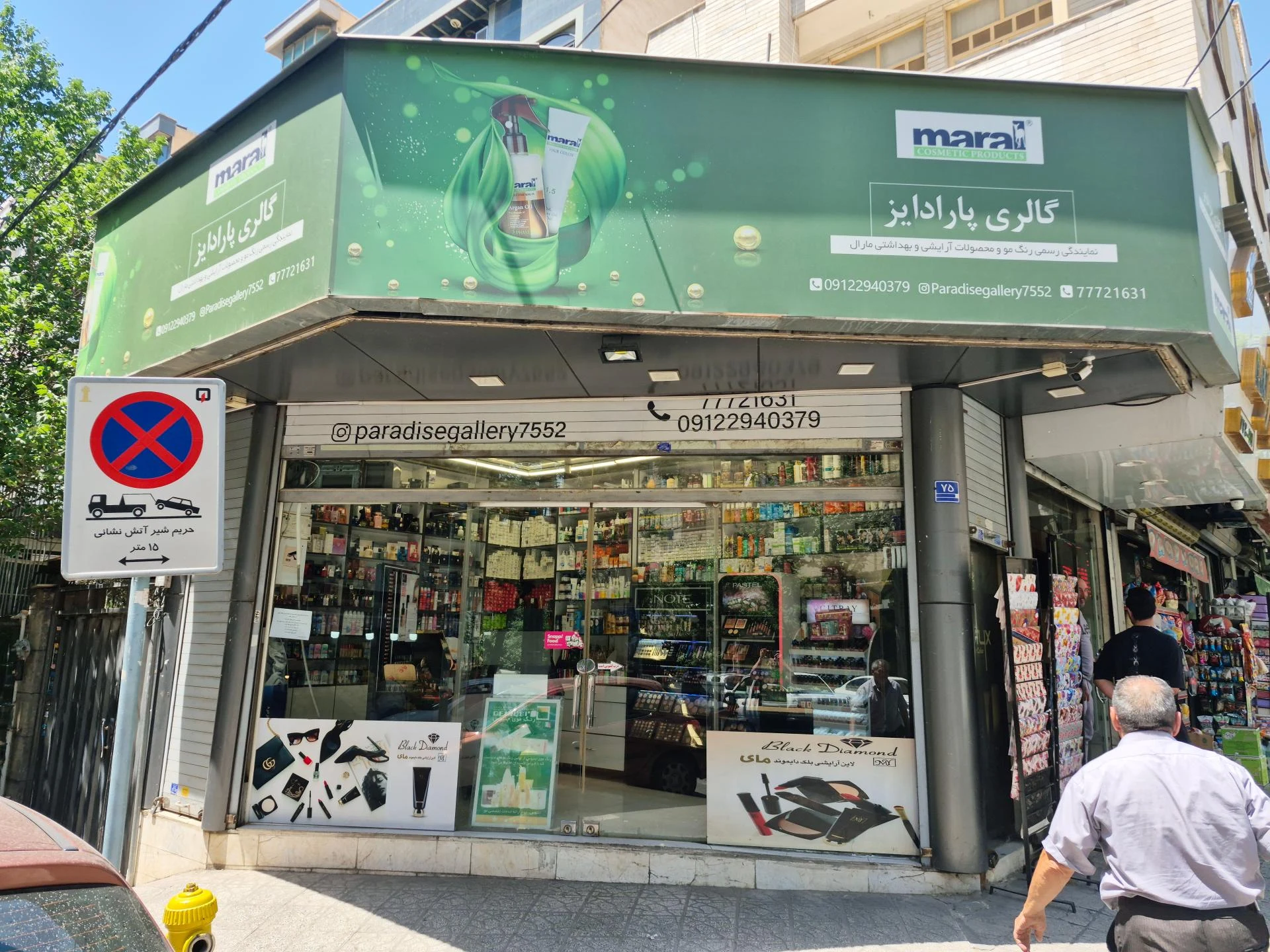لوازم آرایشی آما - لوازم آرایشی و بهداشتی در تهران - تصویر 2