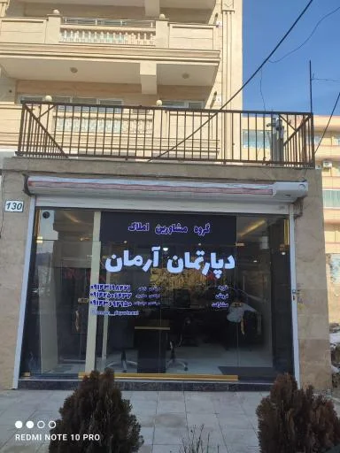 دپارتمان املاک آرمان