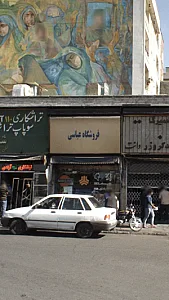 فروشگاه عباسی