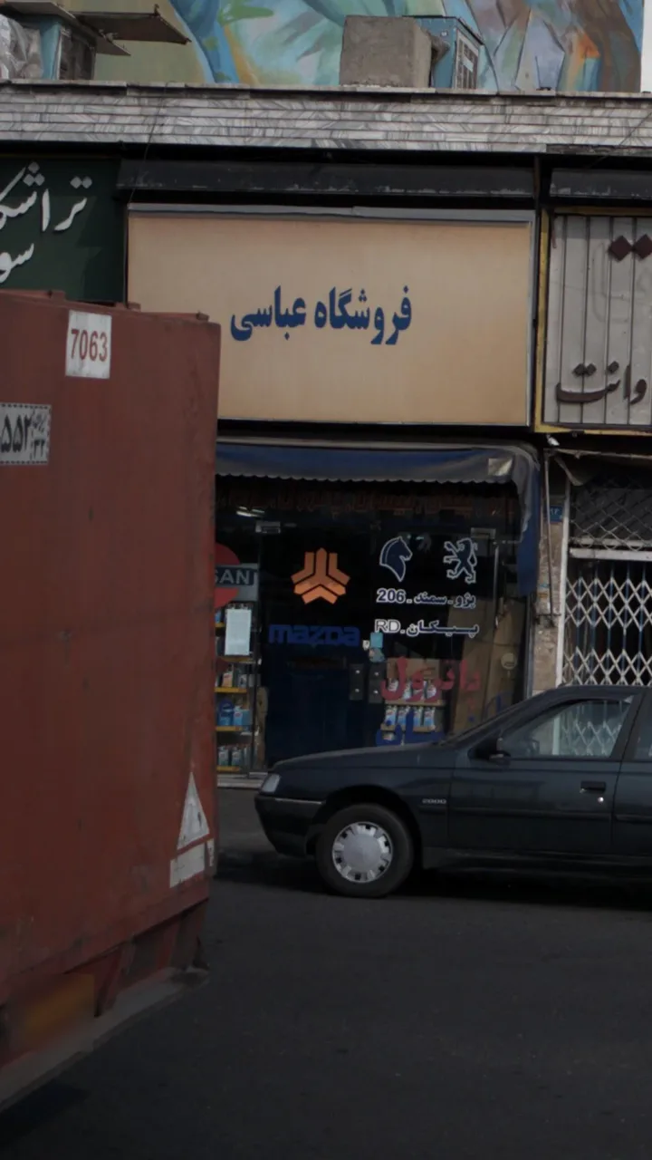 فروشگاه عباسی - تصویر 2