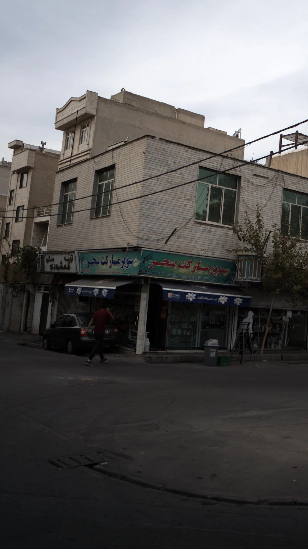 سوپرمارکت سحر - سوپرمارکت در تهران - تصویر 2