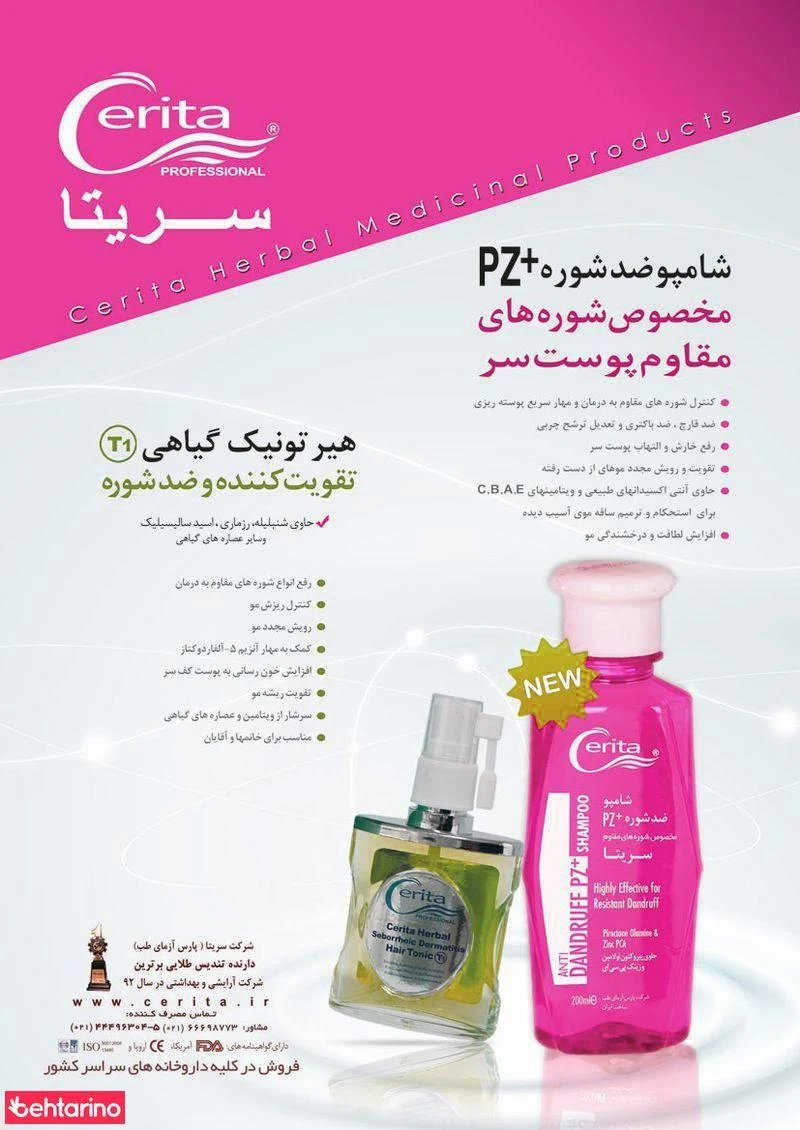 شامپو سریتا