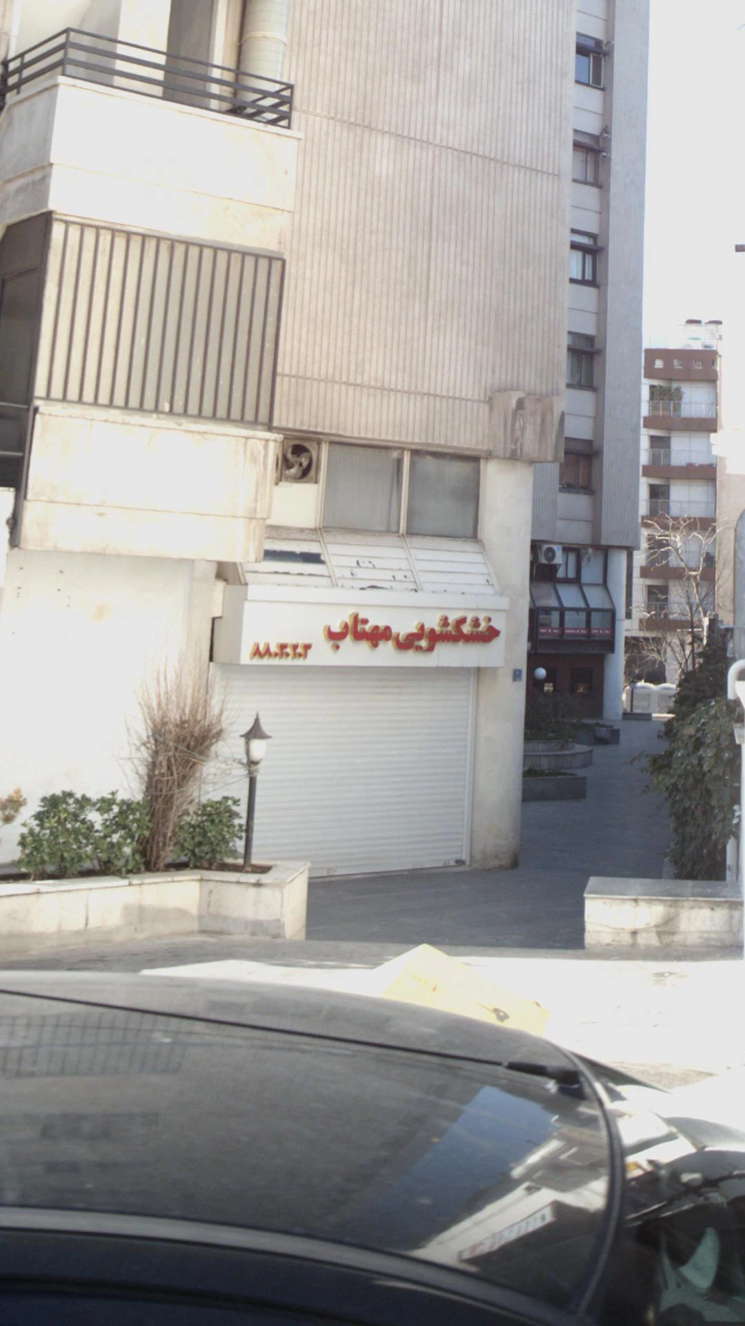 خشکشویی وسفیدشویی آرین - تصویر 2