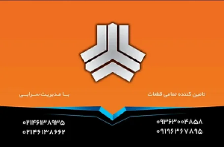 لوازم یدکی سرابی