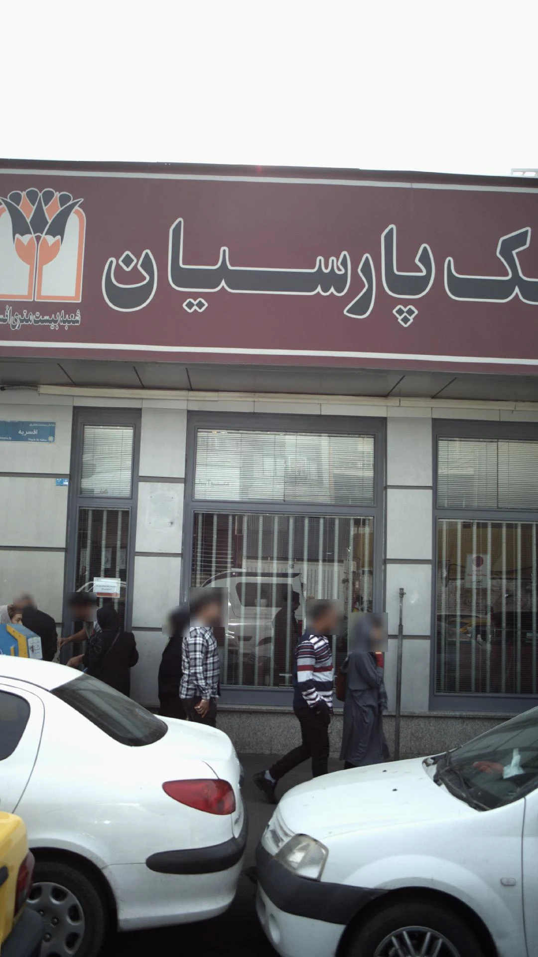 بانک ملی شعبه دولاب - تصویر 3