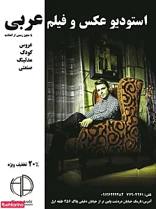 استودیو عکس و فیلم حسن عربی