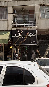 رسام تجارت اطلس