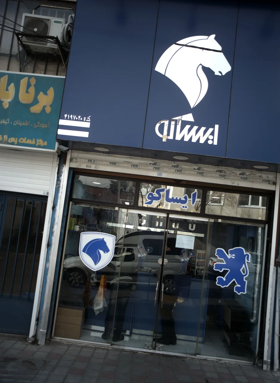 فروشگاه قطعات خودرو