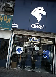 فروشگاه قطعات خودرو