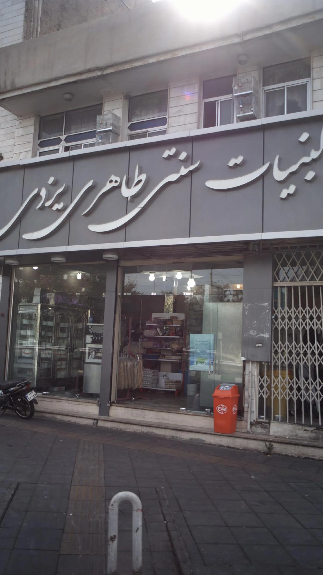 لبنیات سنتی طاهری یزدی - لبنیاتی در تهران - تصویر 2