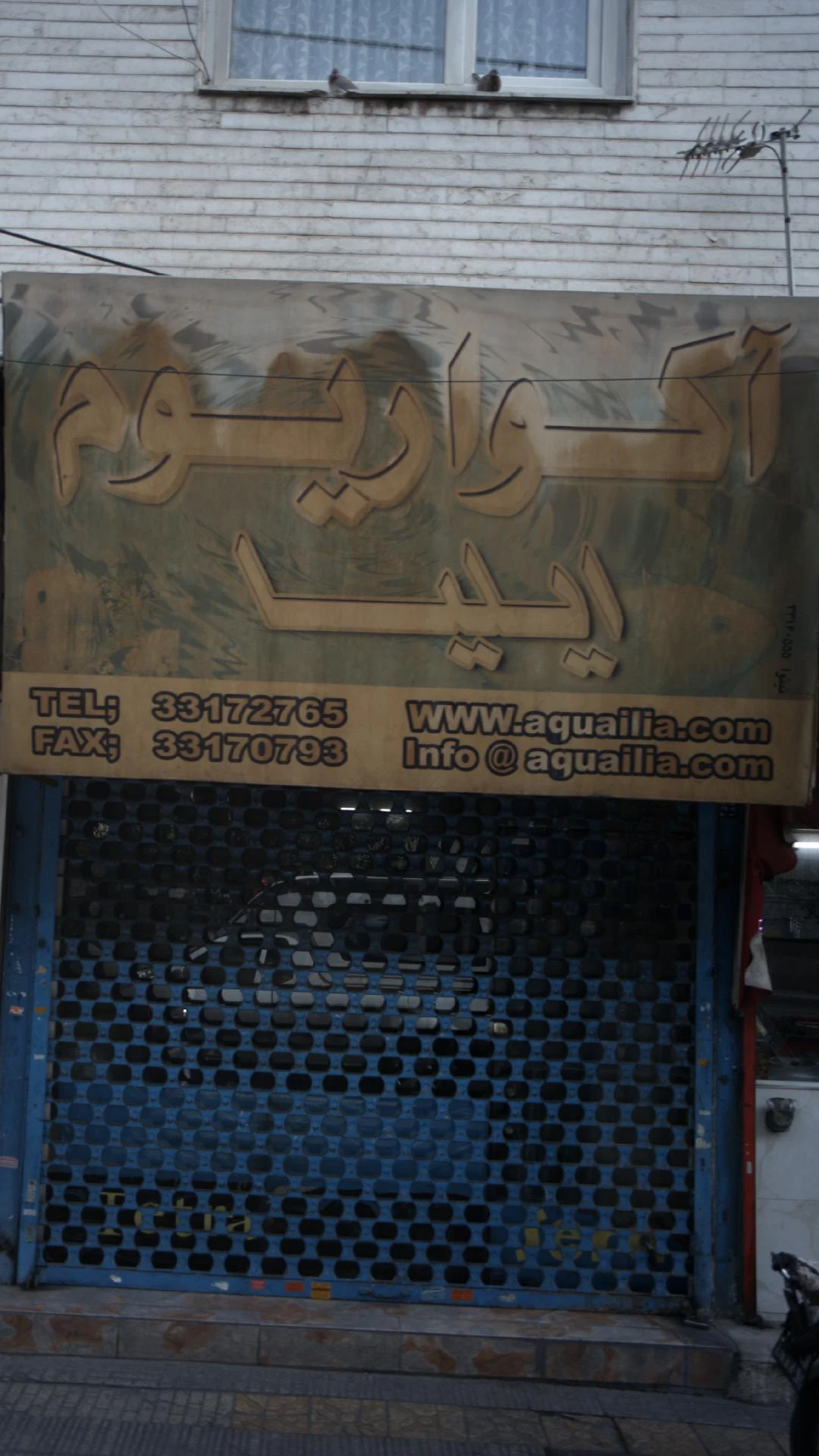 فروشگاه ایثار