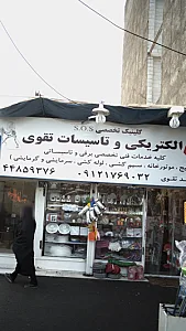الکتریکی و تاسیسات تقوی