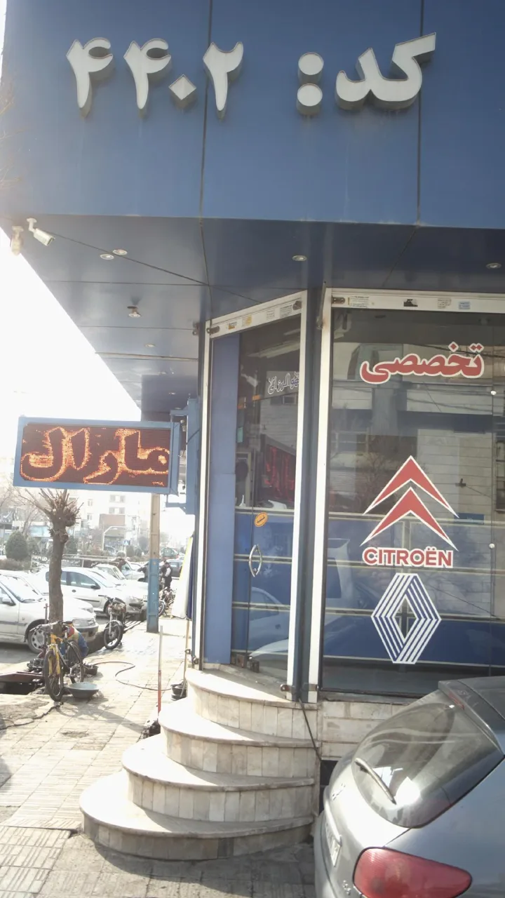 خدمات تخصصی مارال