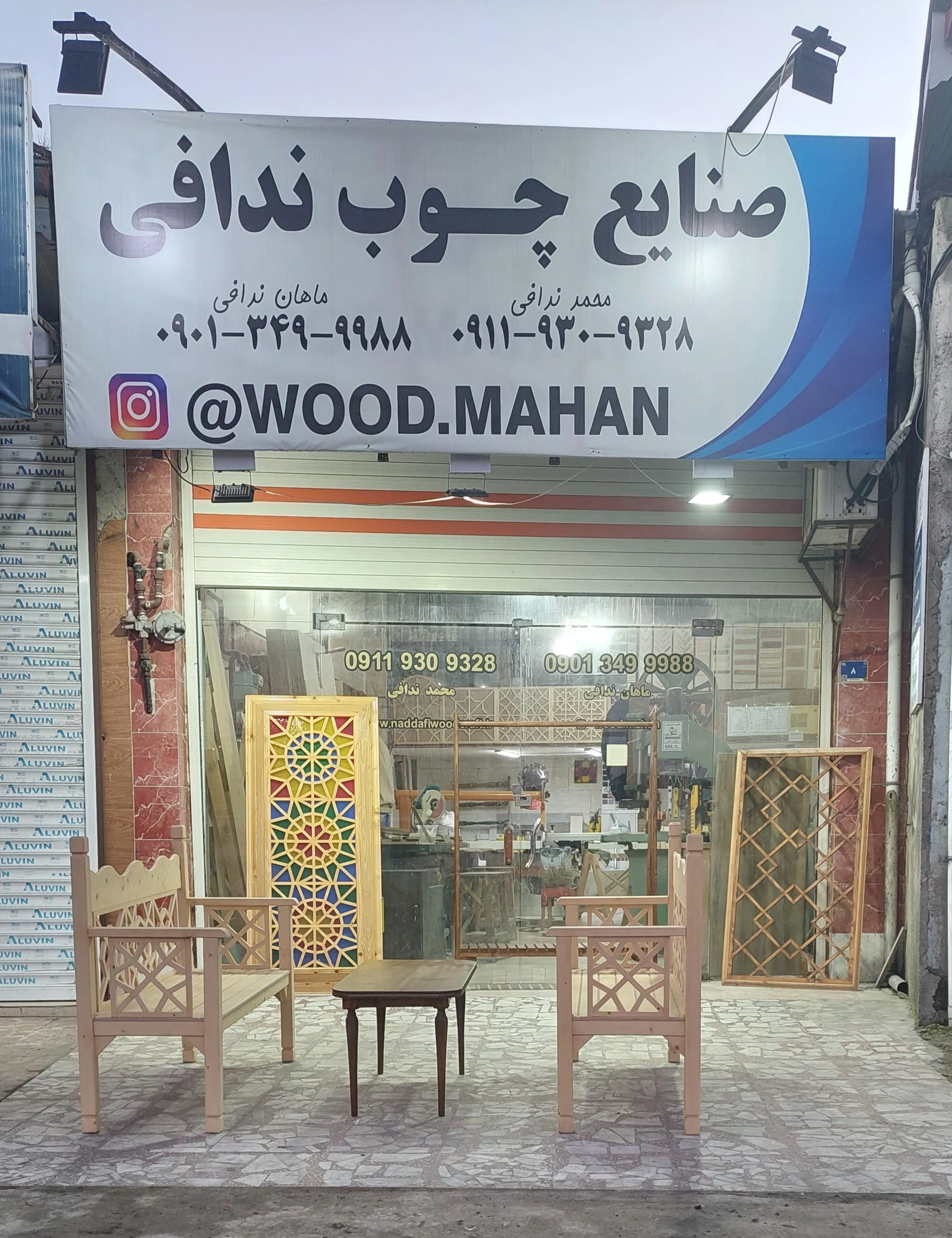 صنایع چوب ندافی