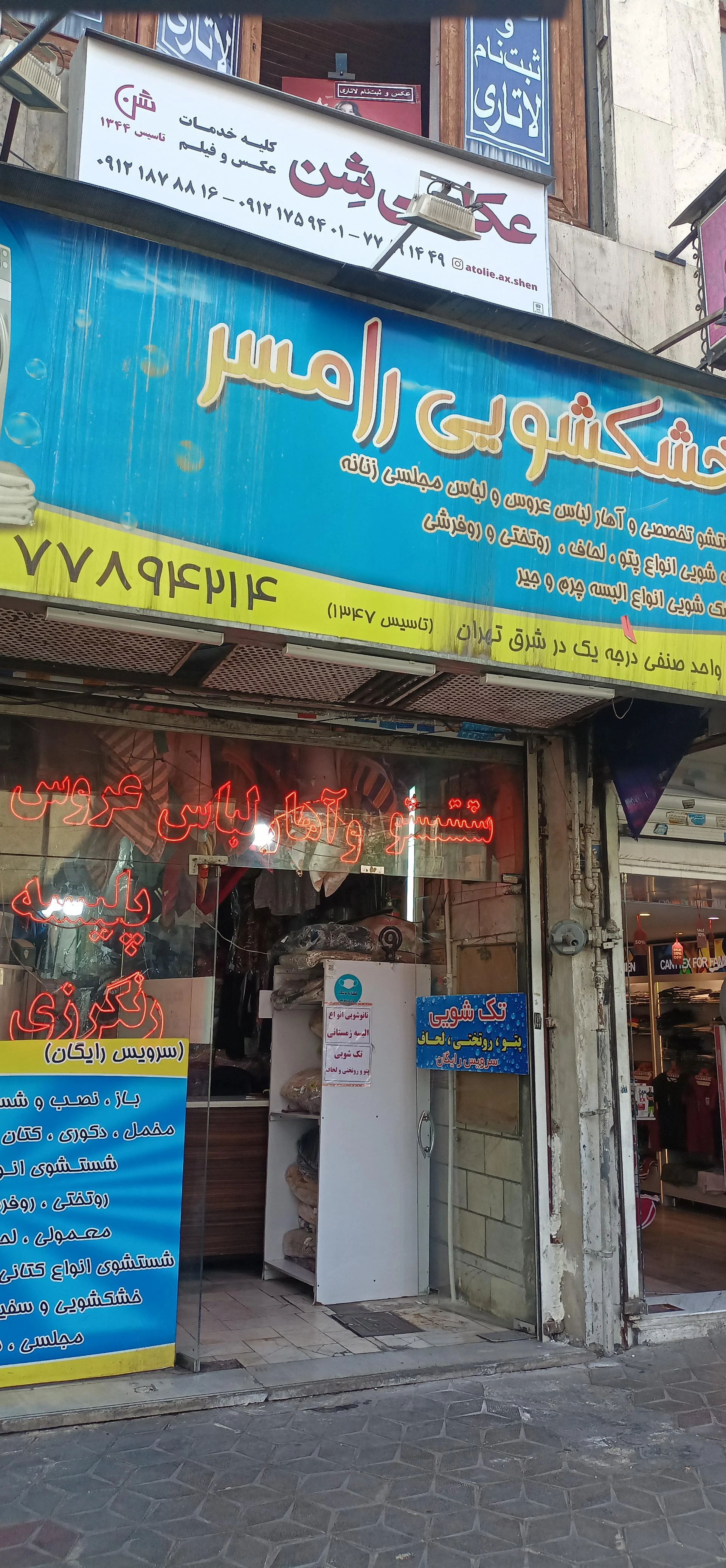 خشکشویی سامان - کارواش و دیتیلینگ در تهران