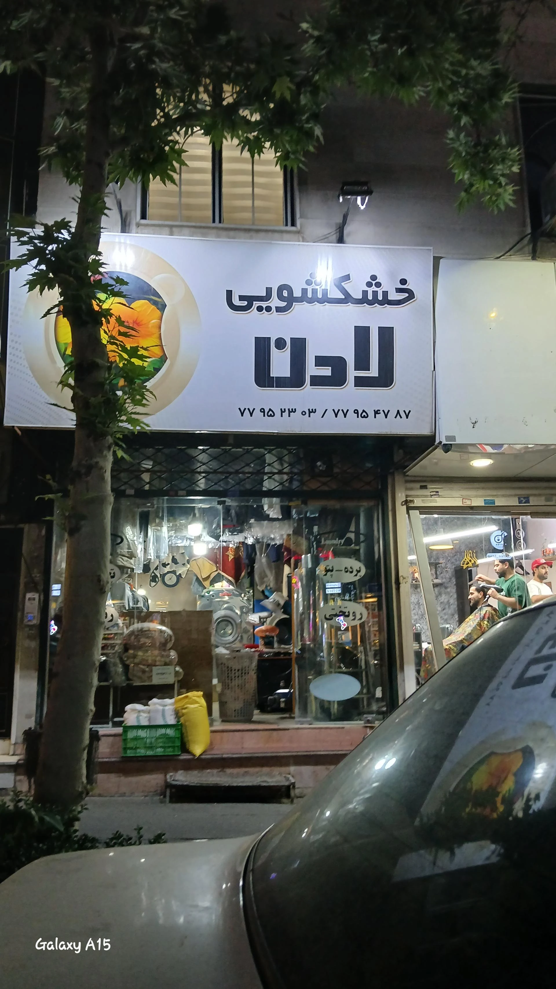 خشکشویی سامان - کارواش و دیتیلینگ در تهران - تصویر 2