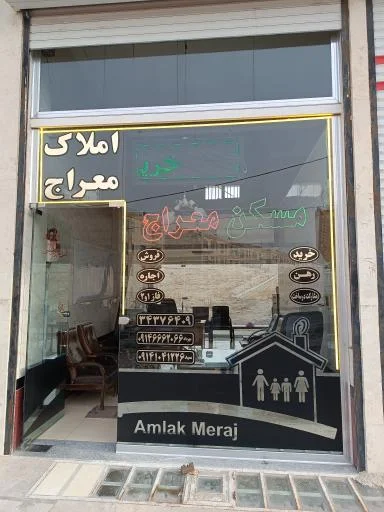 مشاور املاک معراج