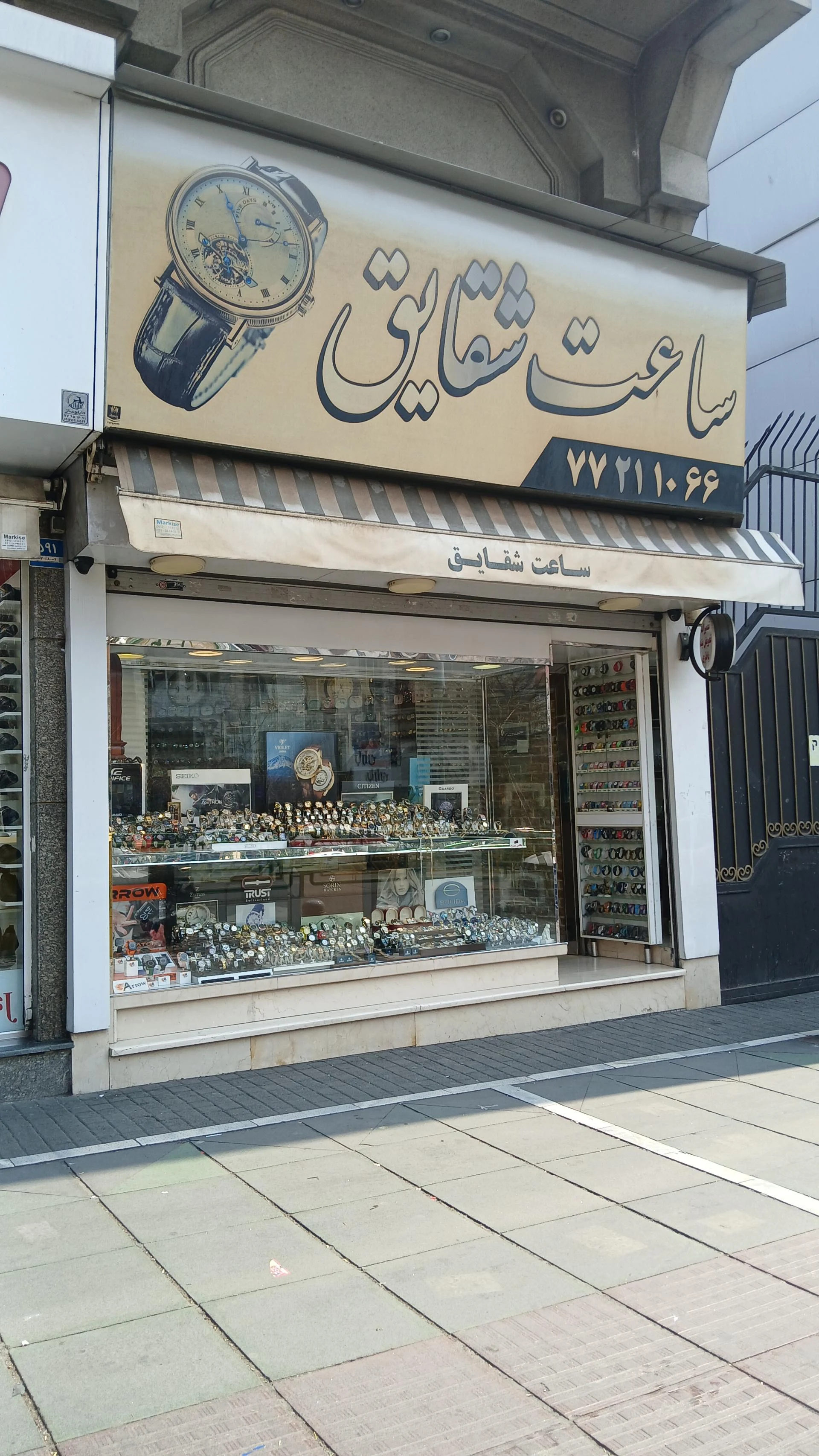 گالری ساعت ناصرآبادی
