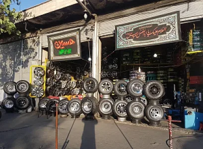لاستیک فروشی