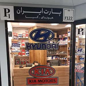 فروشگاه لوازم یدکی هیوندای پارت ایران
