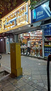 آجیل و خشکبار شهریار