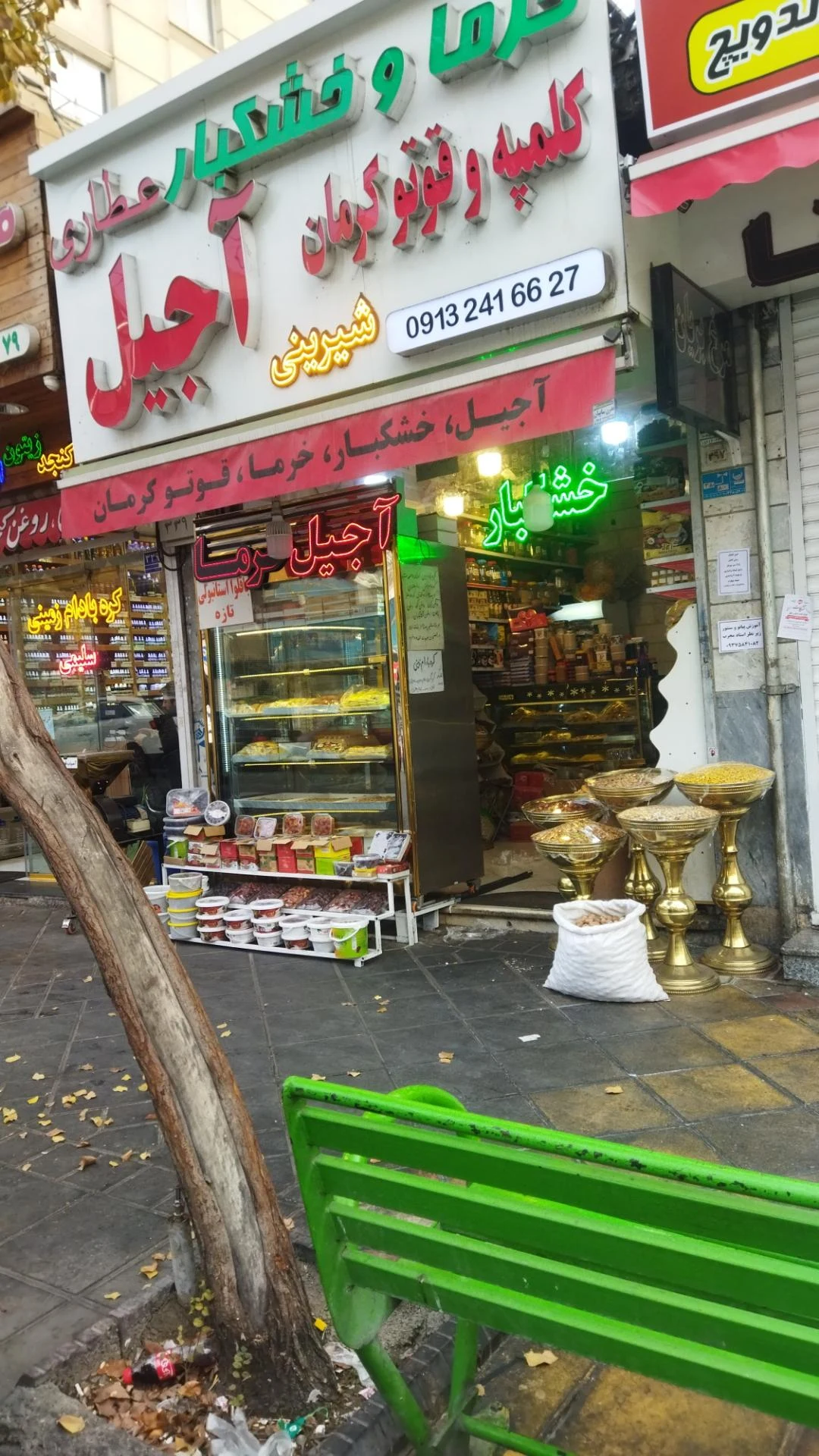 آجیل و خشکبار شهریار - تصویر 4