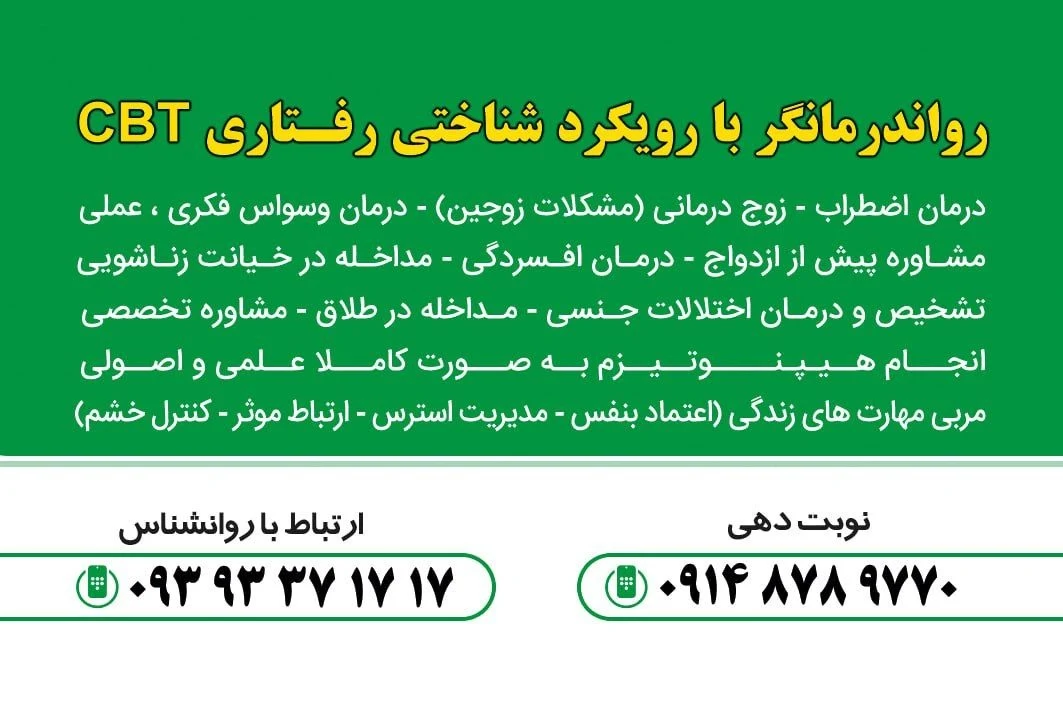 مرکز تخصصی روانشناسی و مشاوره در بوکان - روانشناسی و مشاوره در تهران