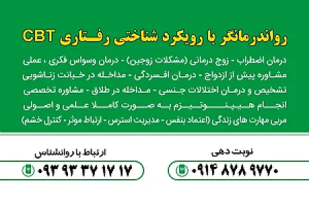 مرکز تخصصی روانشناسی و مشاوره در بوکان