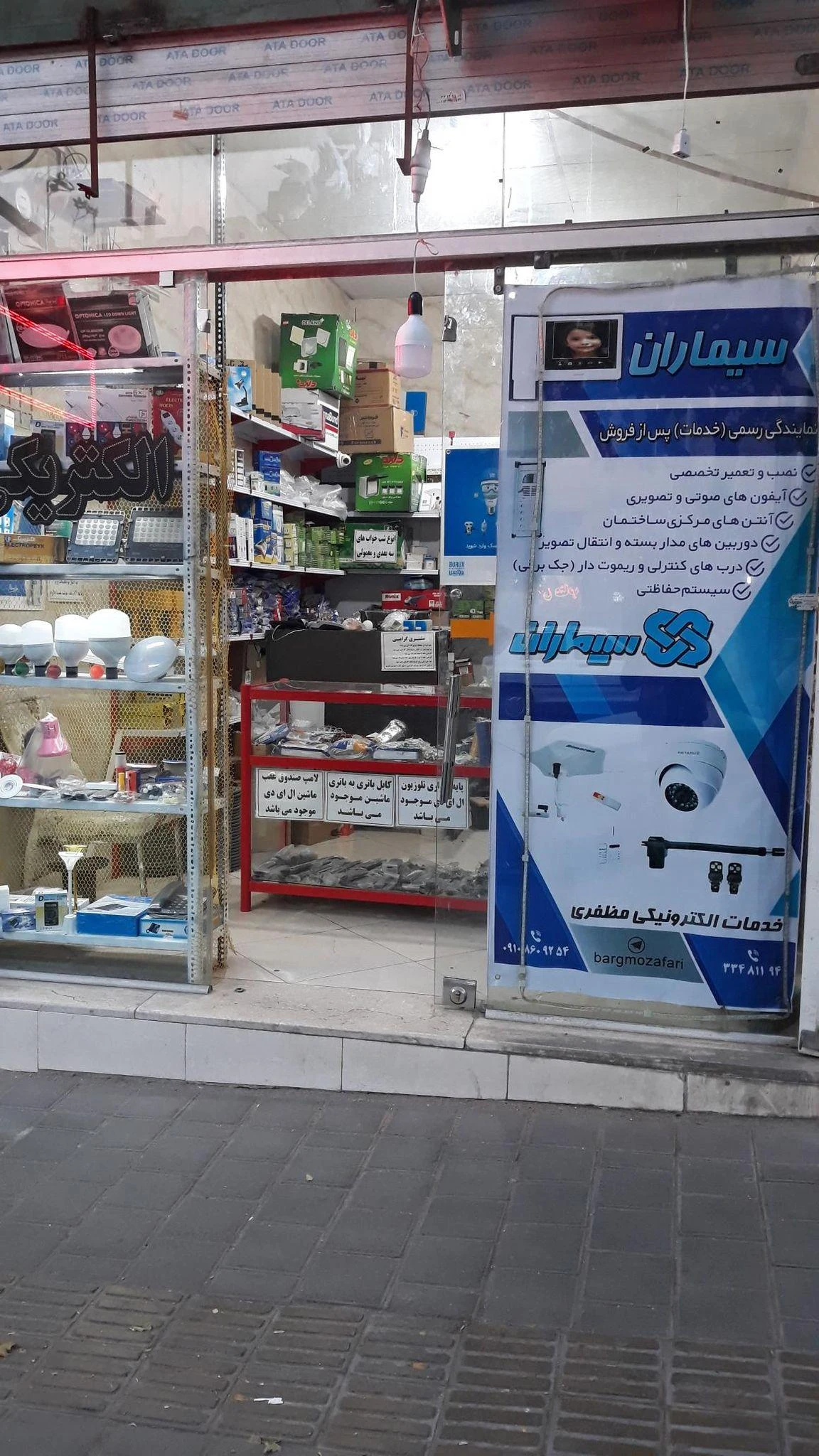 الکتریکی مظفری