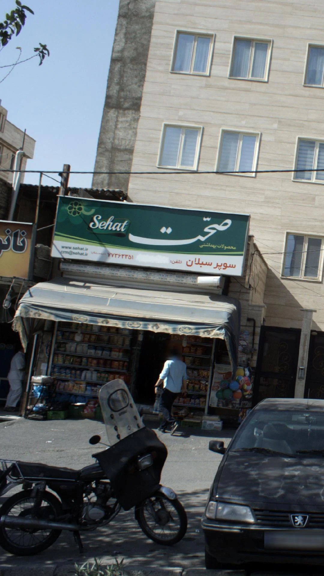 سوپر سبلان - سوپرمارکت در تهران
